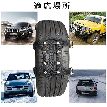 Amazon.co.jp: タイヤチェーン 非金属 軽自動車用 135-175mm対応